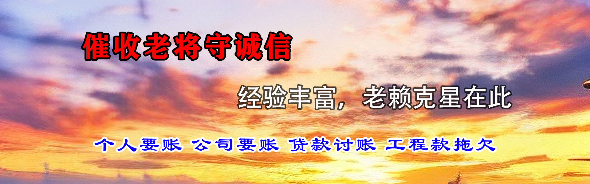 莱州金顺讨债公司